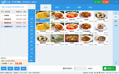 西安天之星網(wǎng)絡(luò)科技 餐飲信息咨詢(xún)的數(shù)字化領(lǐng)航者